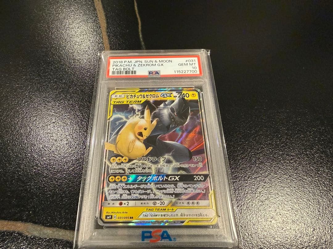ピカチュウ&ゼクロム GX PSA10 キリ番 レア ポケモンカード rr sr