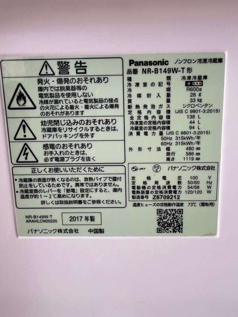 冷蔵庫 panasonic 単身用
