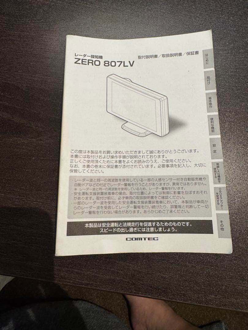COMTEC ZERO 807LV レーダー探知機本体　対策修理品