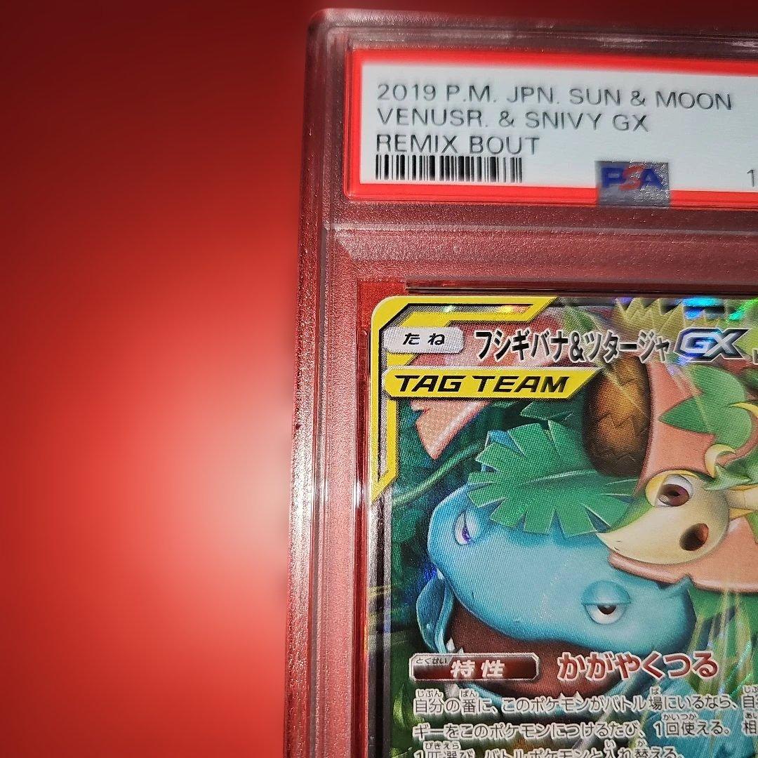 PSA10 フシギバナ＆ツタージャGX 001/064RR SM11a 2019