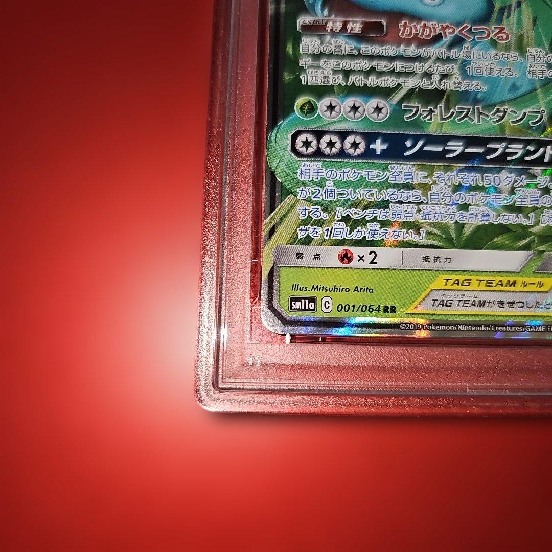 PSA10 フシギバナ＆ツタージャGX 001/064RR SM11a 2019