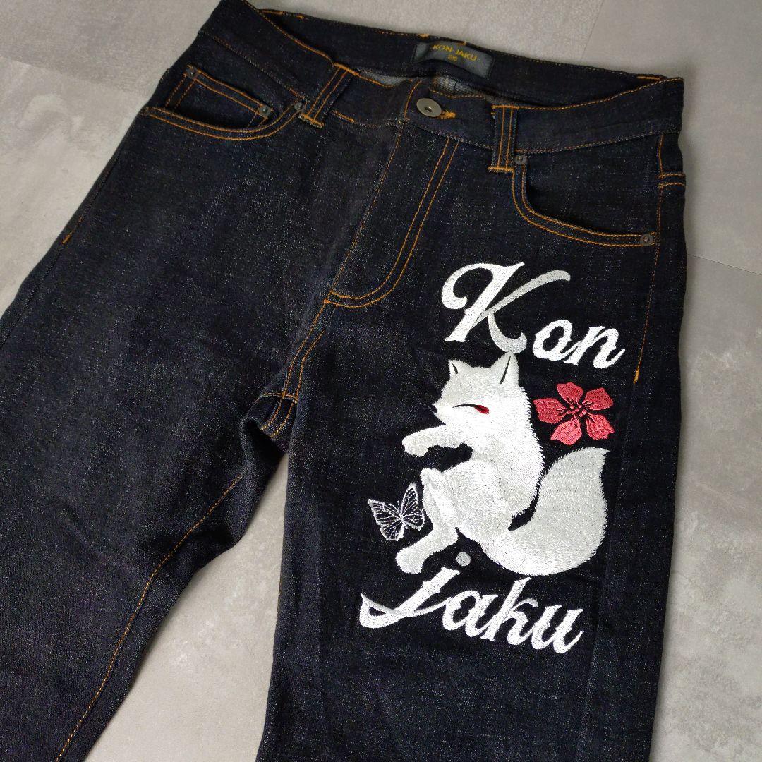 今昔 KON-JAKU 狐 総刺繍 和柄 デニム パンツ 28ブラック