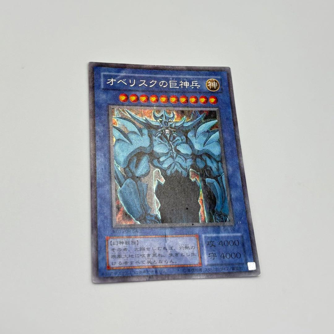 遊戯王　三幻神　オシリスの天空竜　ラーの翼神竜　オベリスクの巨神兵　2期　限定