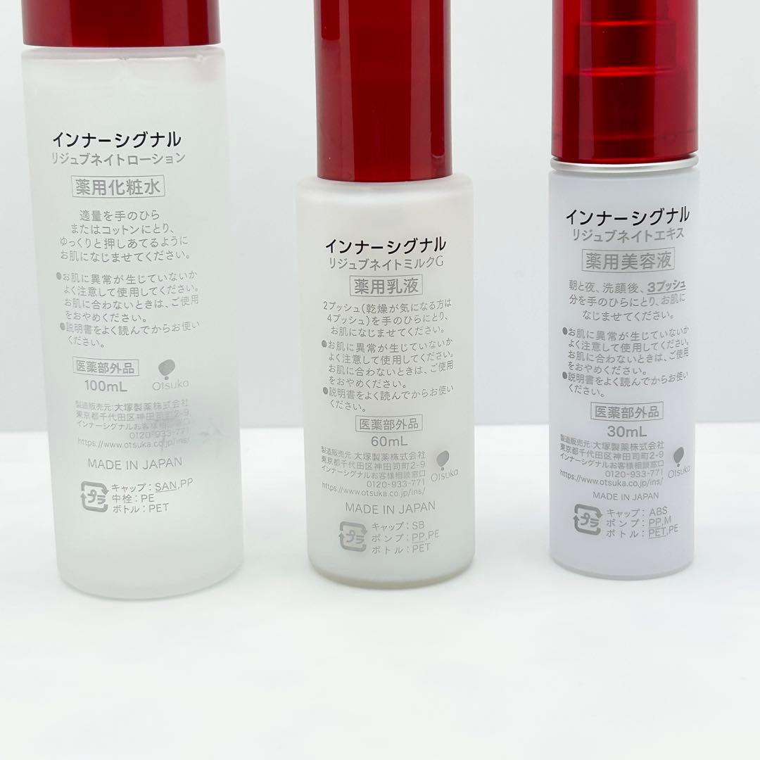 【大塚製薬 】インナーシグナル 化粧水 乳液 美容液 保護クリーム 4種セット