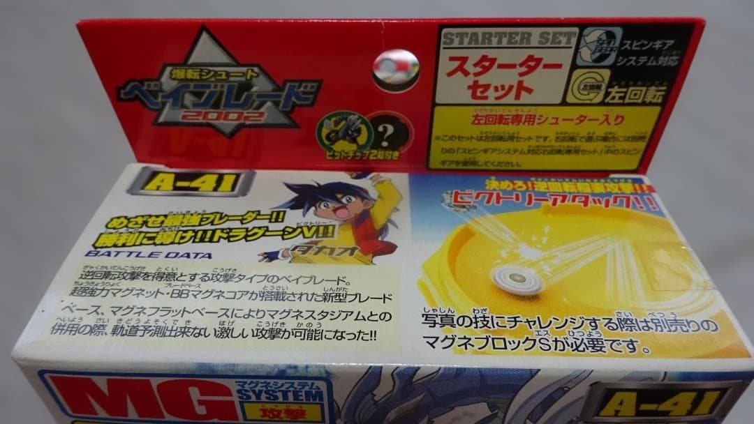 爆転シュート ベイブレード A-41 スタートセット 初回限定版