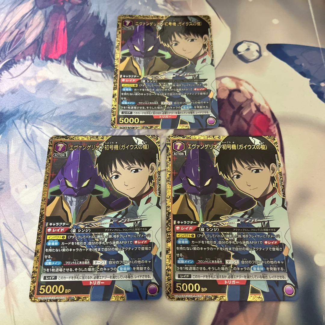 エヴァンゲリオン初号機 (ガイウスの槍) 碇シンジ SR星1 パラレル 3枚