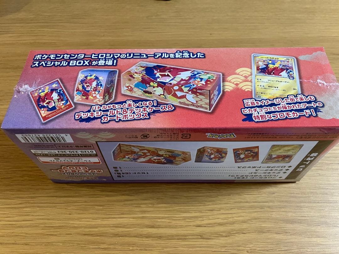 新品未開封　シュリンク付　ポケモンセンター　ヒロシマ　スペシャルBOX