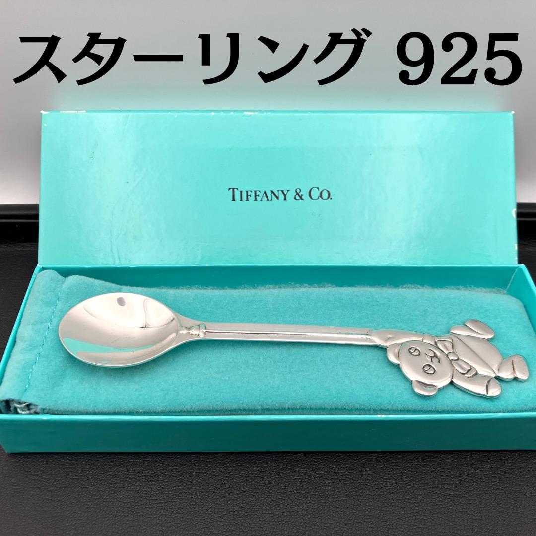 Tiffany&Co. ティファニー ベア スプーン 925 くま カトラリー