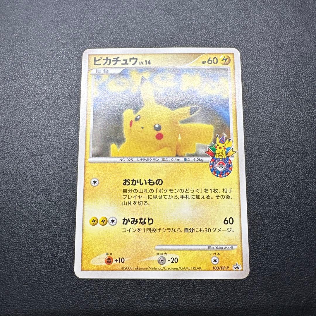 ピカチュウ lv.14 100/DP-P