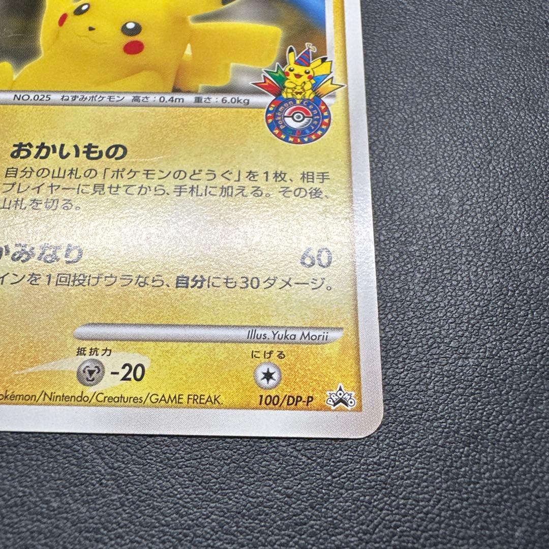 ピカチュウ lv.14 100/DP-P