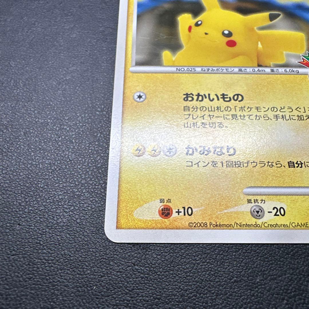 ピカチュウ lv.14 100/DP-P