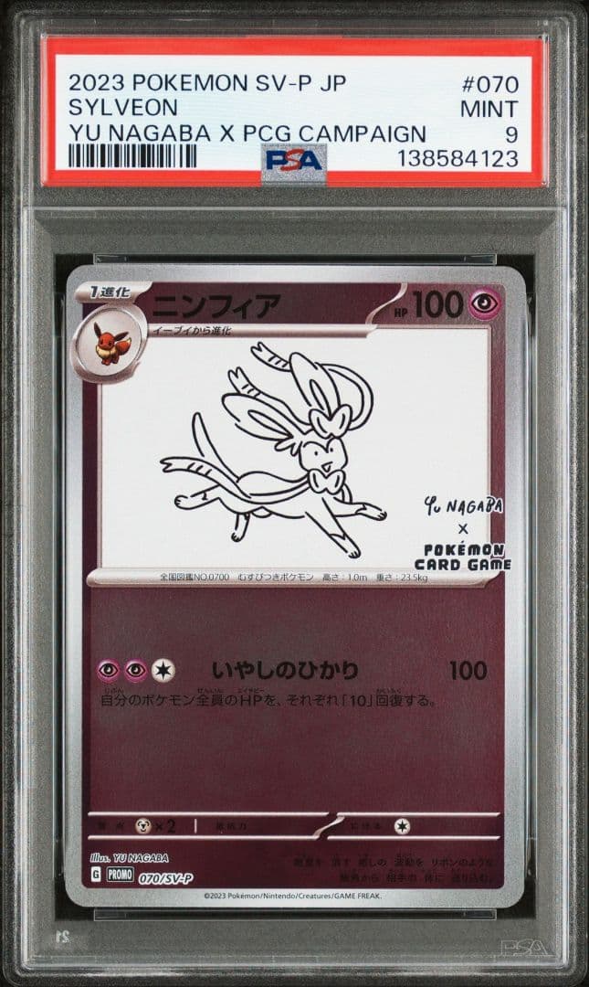 【PSA9】ニンフィア: プロモ [SV-P 070]YU NAGABA×ポケカ
