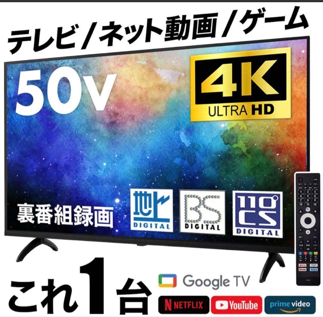 -本日値下げ-【美品】CHIQ 50インチ スマートテレビ JU56G7E6