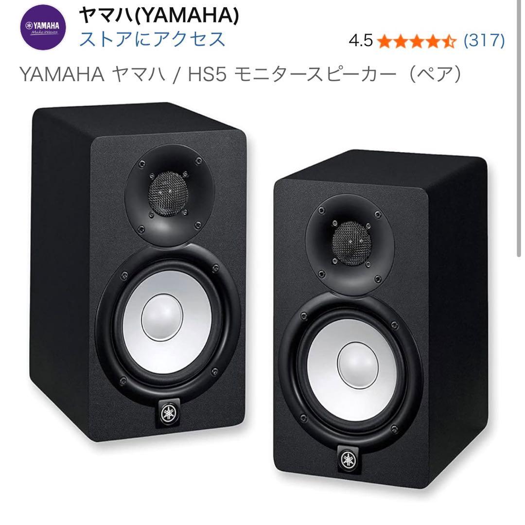 【超美品】yamaha hs5 セット