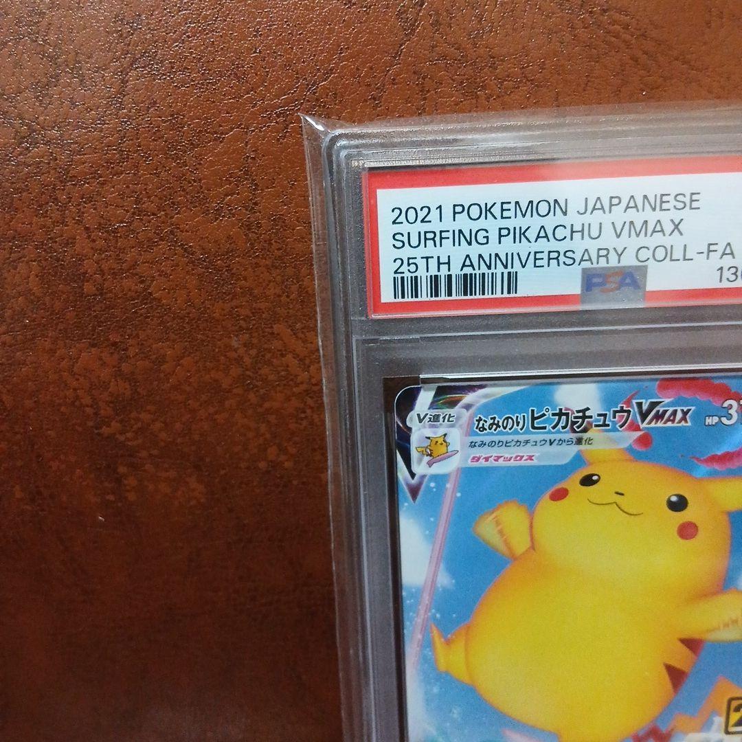 なみのりピカチュウVMAX RRR S8a 25th ANNIVERSARY …