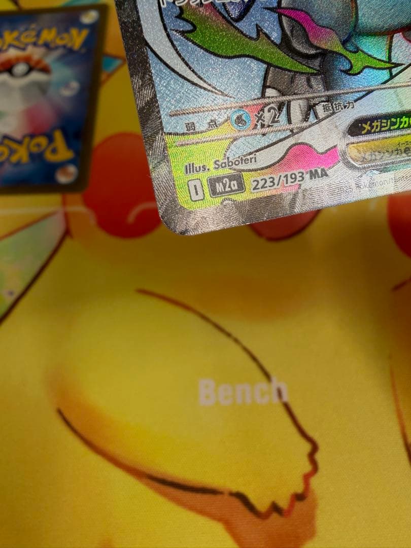 ポケモンカード メガリザードンX ex MA 4枚