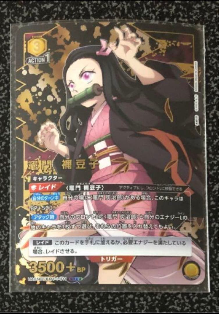 ユニオンアリーナ 竈門禰豆子 パラレル SR★★