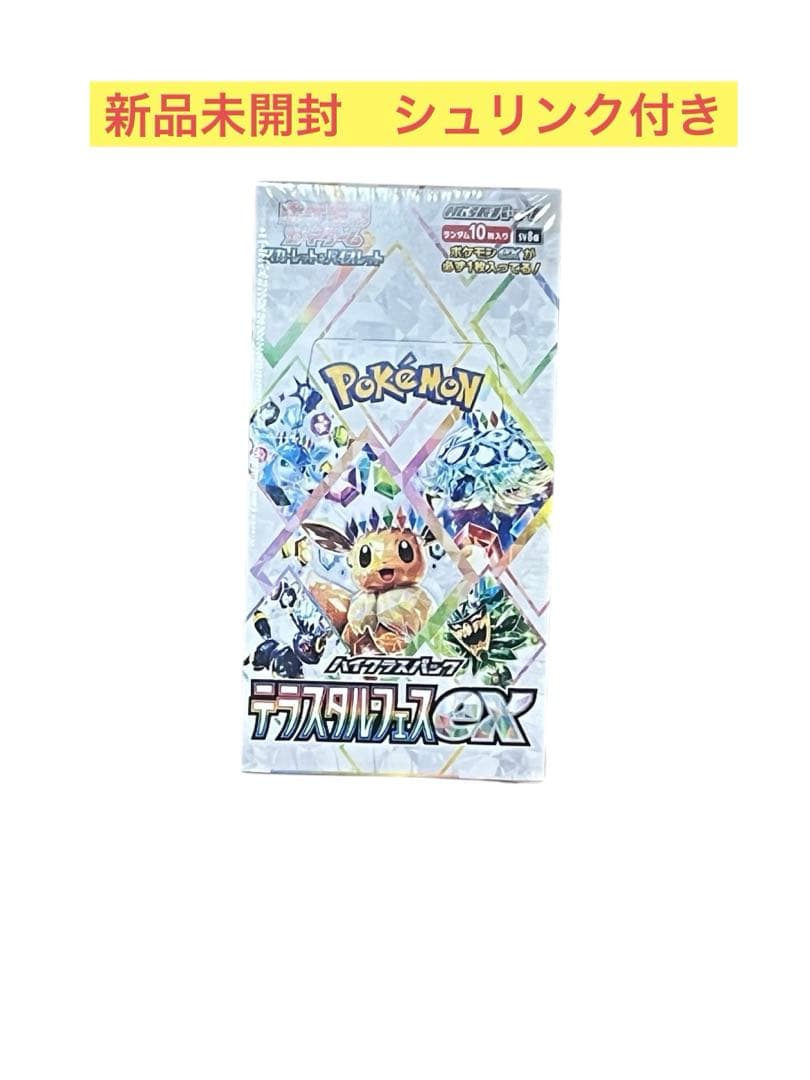 新品未開封　シュリンク付き　ポケモンカードゲーム　テラスタルフェスex