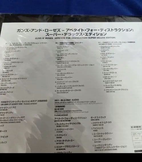 ガンズ・アンド・ローゼズ　アペタイト・フォー・ディストラクション 30周年記念盤
