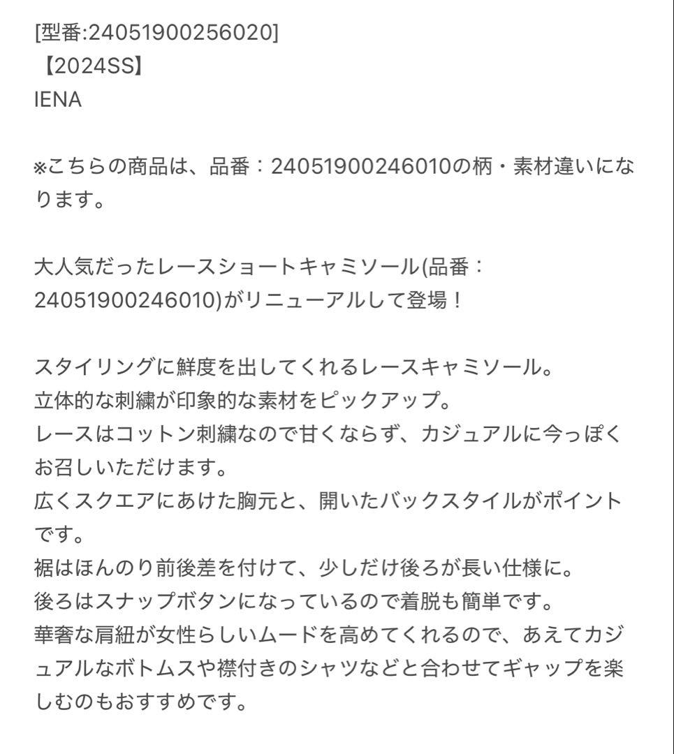 きこり様がご購入されます。イエナ レース ショート キャミソール