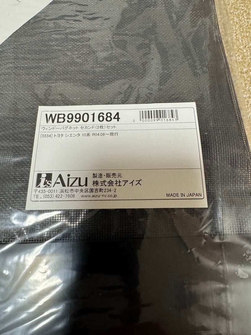 アイズ ウィンドウバグネット シエンタ10系 リアドア（スライドドア）用 左右