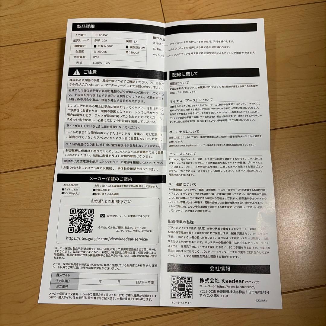 ★新品未使用 カエディア サイバー LED フォグライト KDR-K10-W15