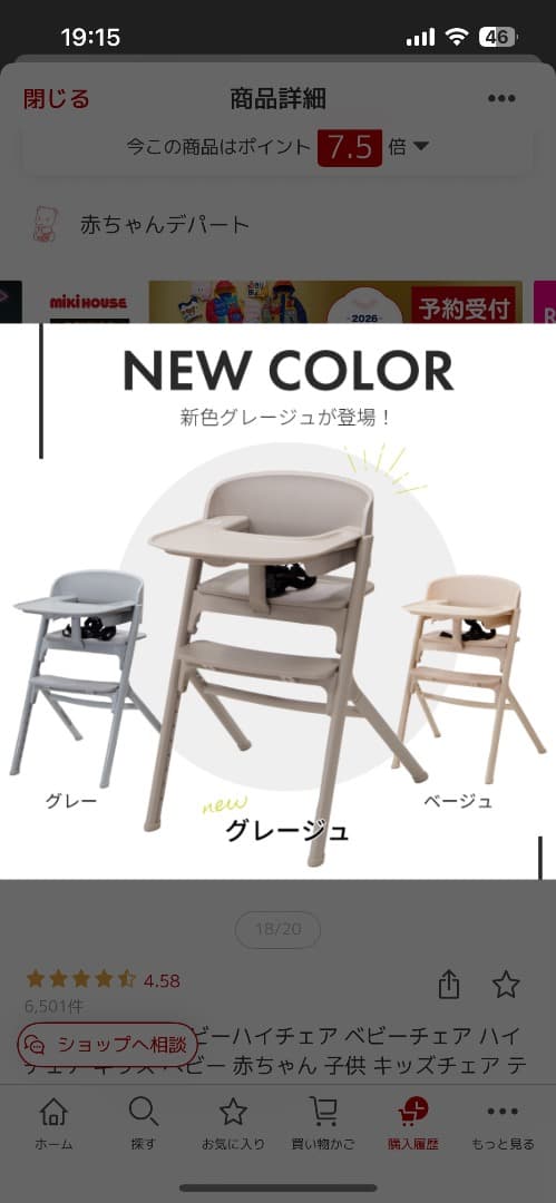 NOVUS ノウス　ベビーチェア　グレージュ