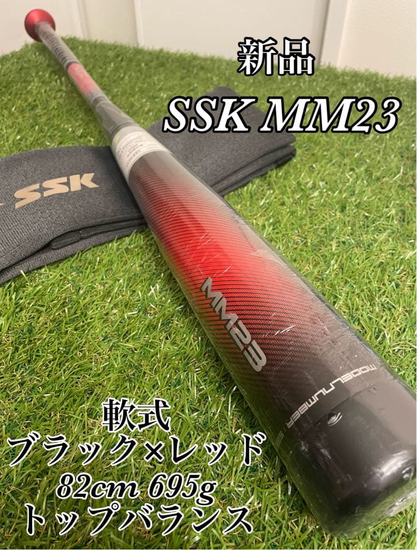 新品　軟式 大人 SSK MM23 82cm トップバランス ブラック×レッド