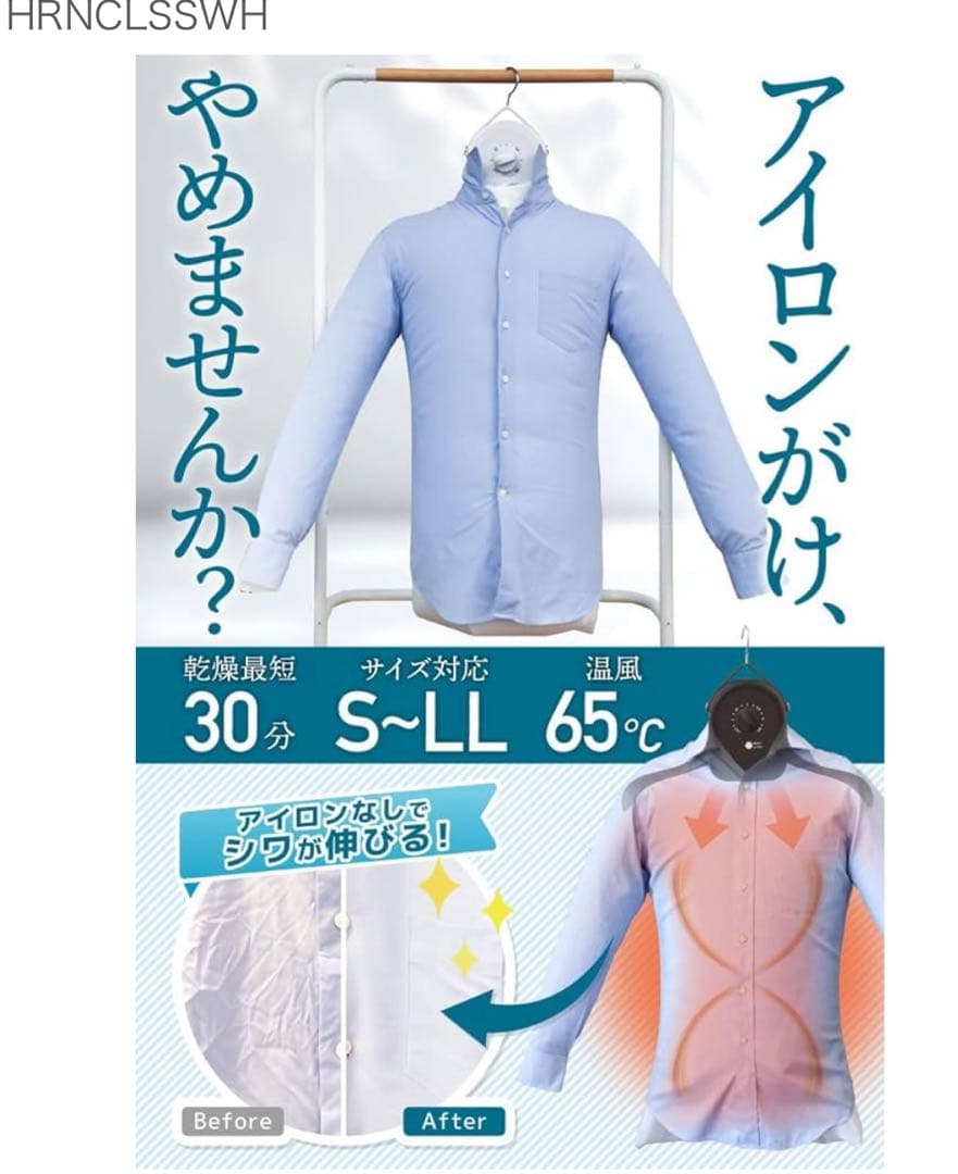 衣類乾燥機 アイロン不要 S〜LL対応