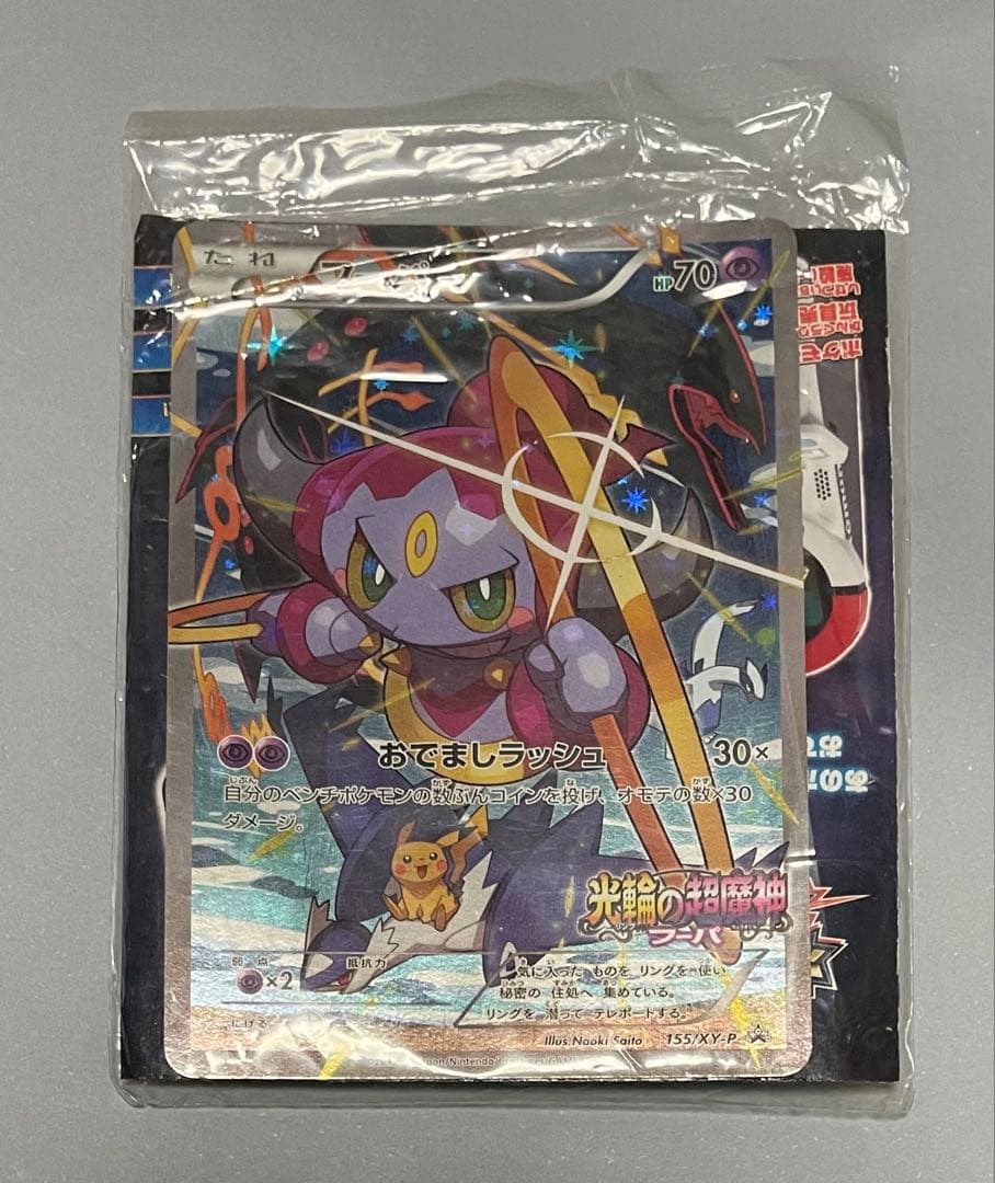 ポケモンカード フーパ 映画 特典 未開封