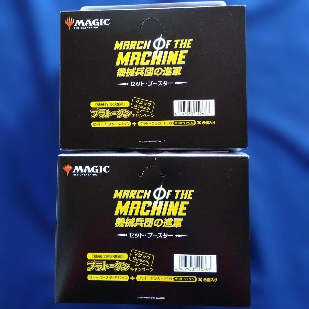 MARCH OF THE MACHINE セットブースター ２BOX