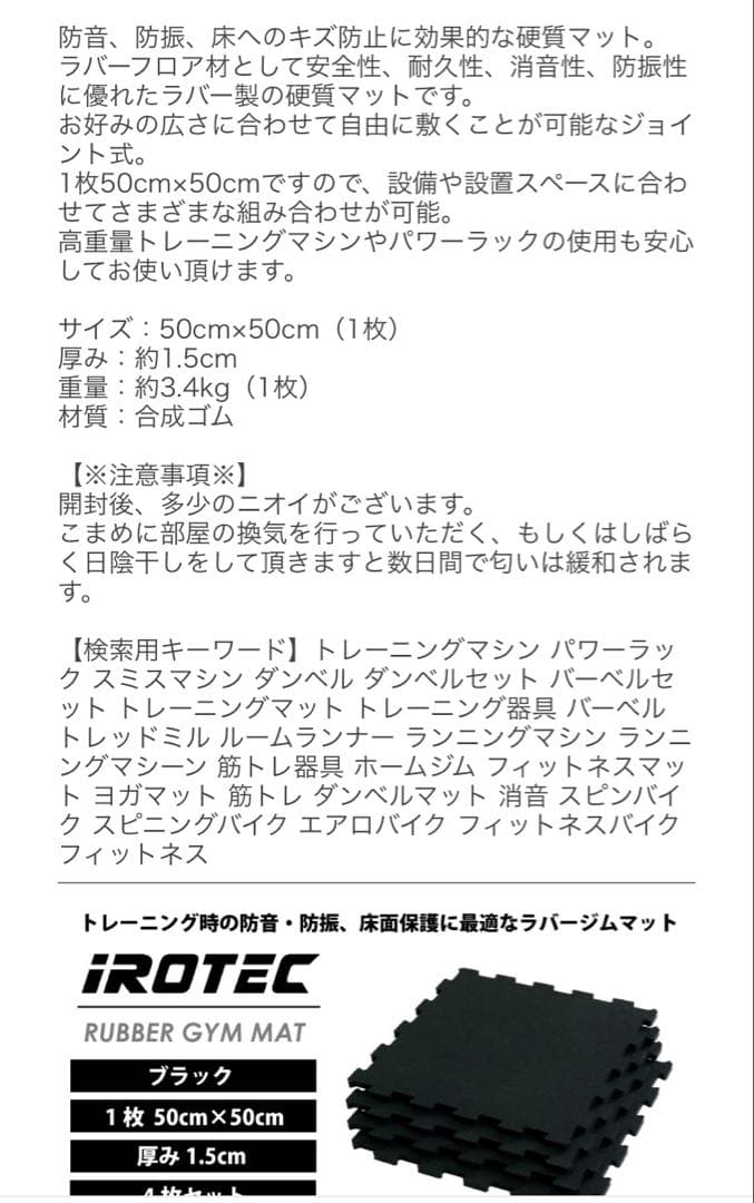 【Natsuki Motoda】IROTECトレーニングマット48枚セット