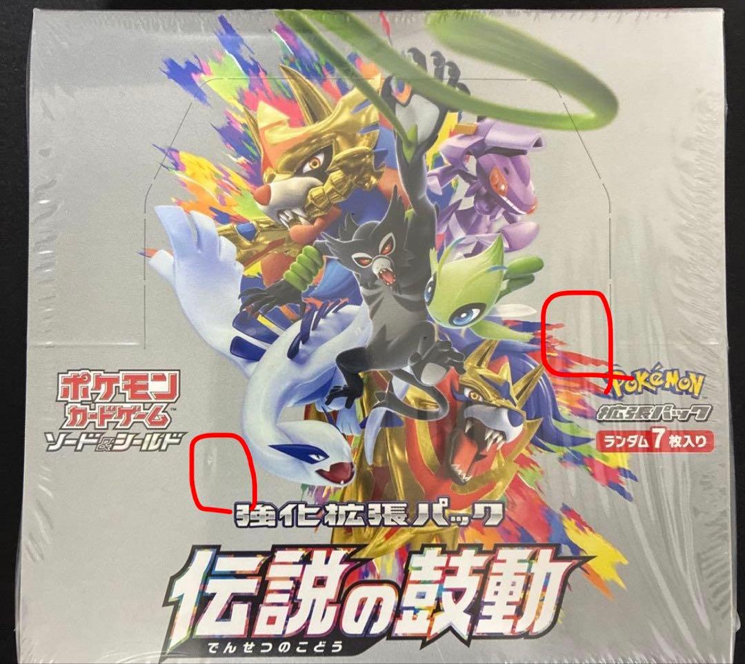 ポケモンカードゲーム 伝説の鼓動 ボックス　シュリンク付き【値下げ中】