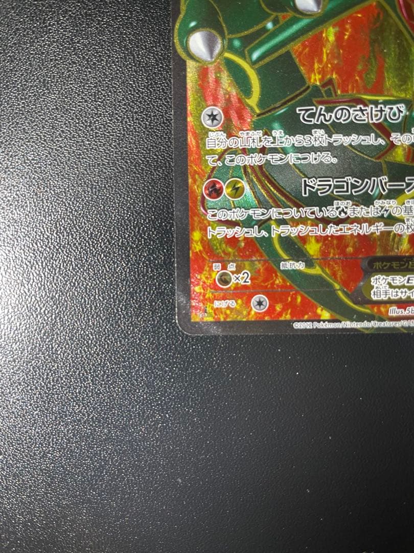 【超希少】レックウザ EX BW5 053/050 1ED リューノブレード