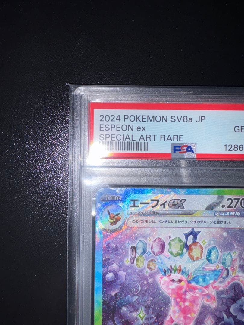 イーブイex SAR ＆ エーフィex SAR セット (テラスタルフェス)