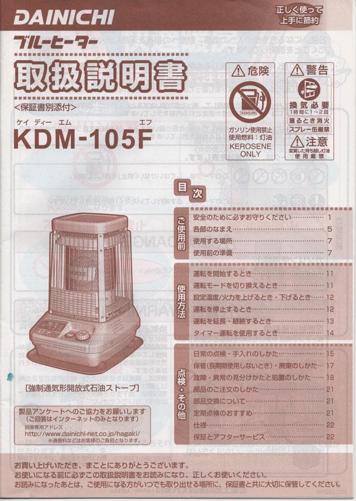 k*y様 ダイニチ・ブルーヒーター 業務用 石油ストーブ KDM-105F 【ジ