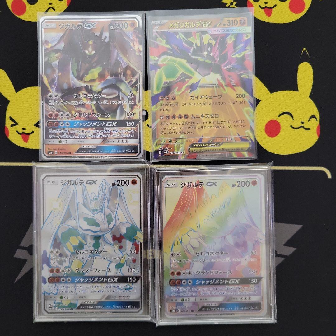 ジガルデGX、ジガルデex セット売り