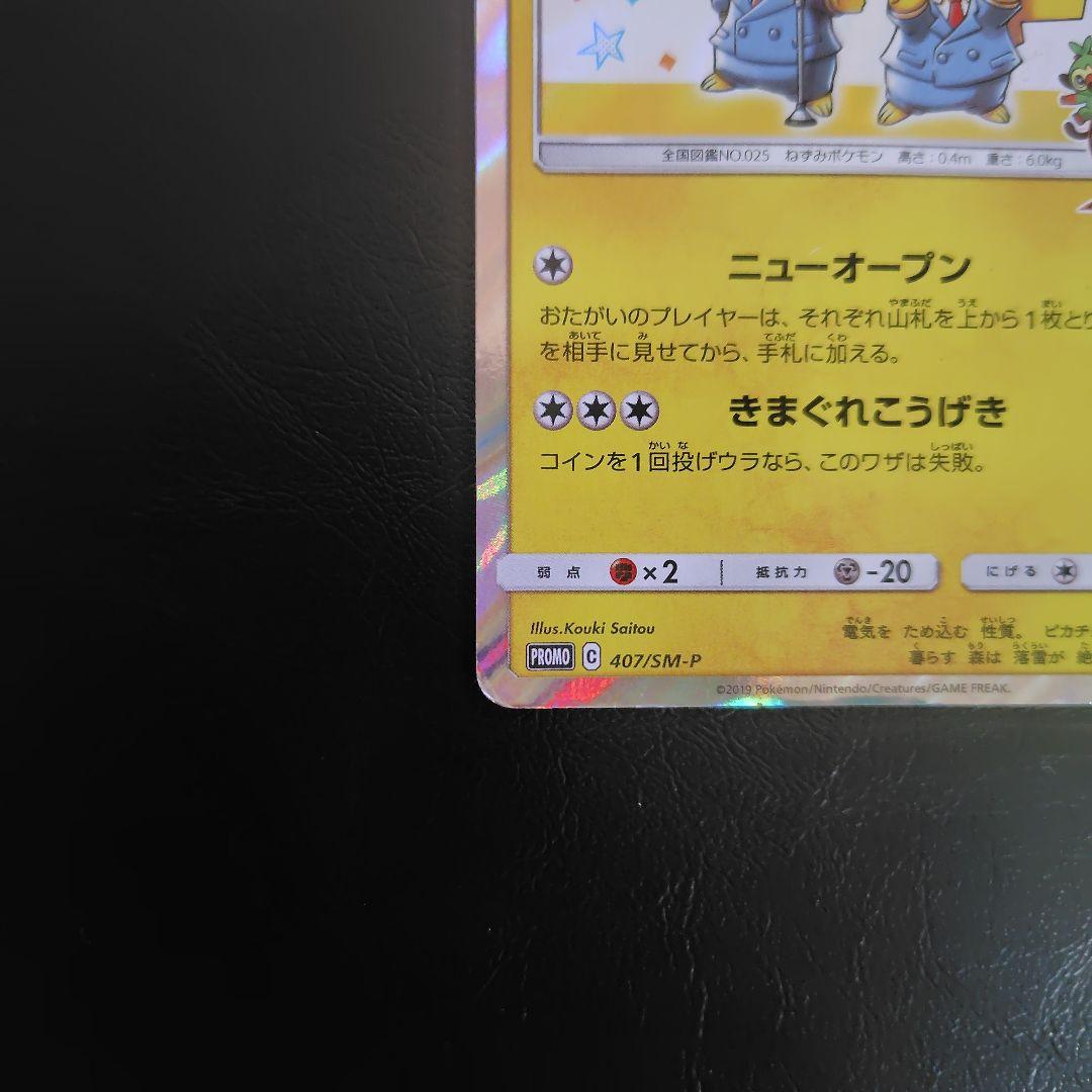 漫才ごっこピカチュウ：ポケモンセンターオーサカDX オープン記念 おいかぜキャ…