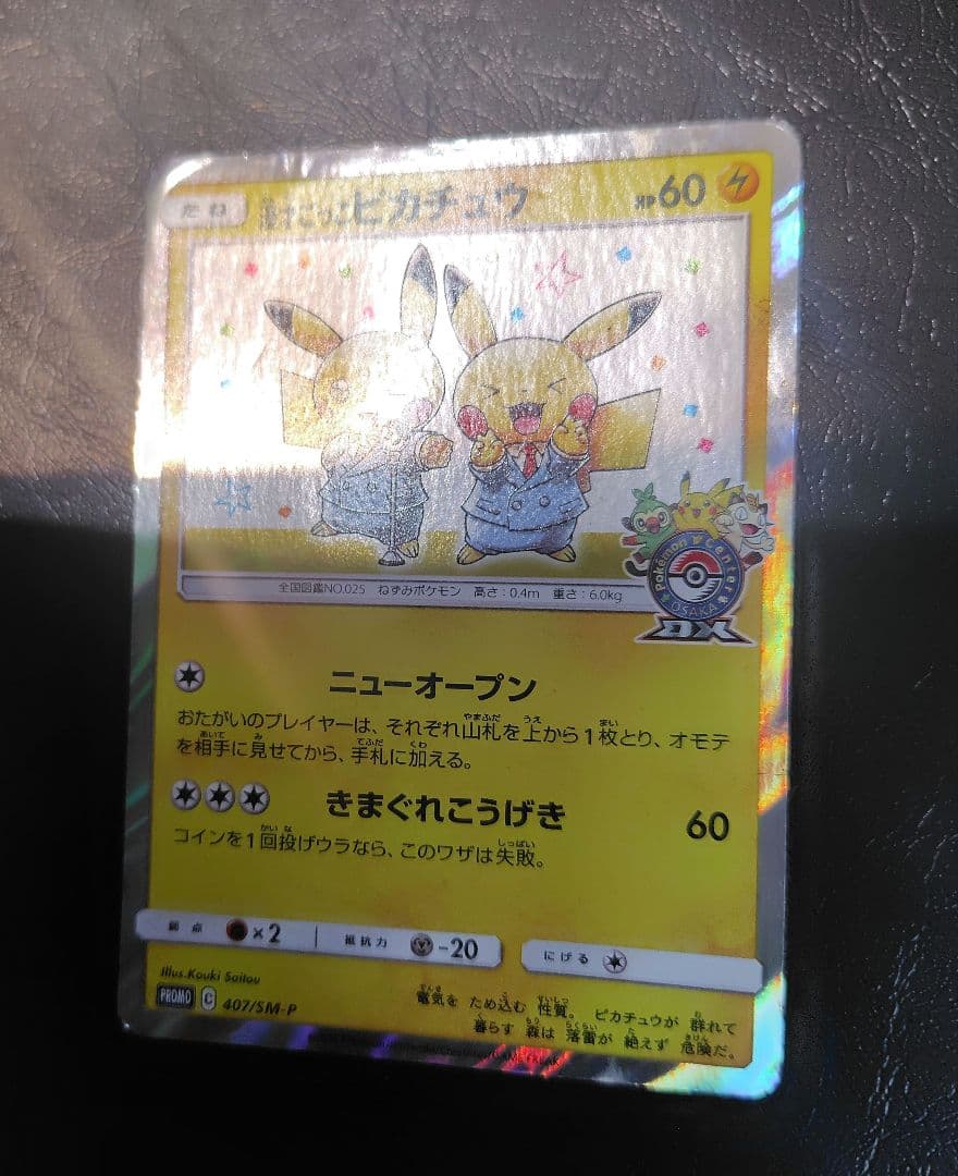 漫才ごっこピカチュウ：ポケモンセンターオーサカDX オープン記念 おいかぜキャ…