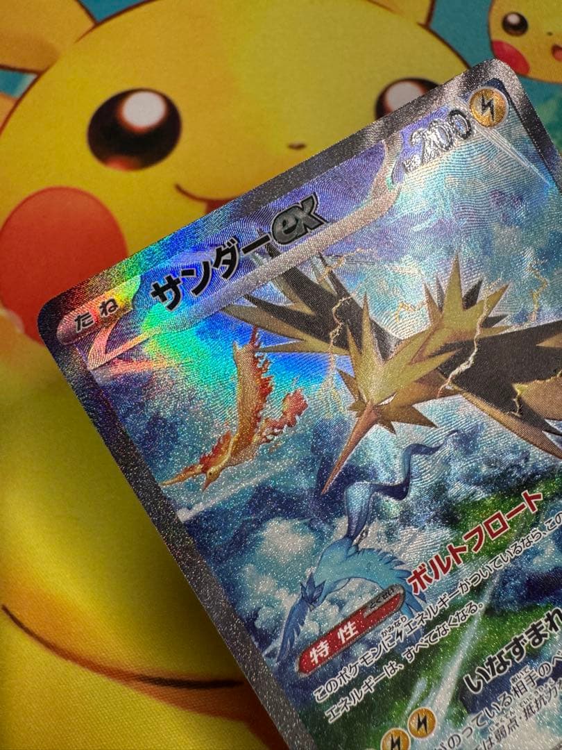 ポケモンカード サンダーex SAR