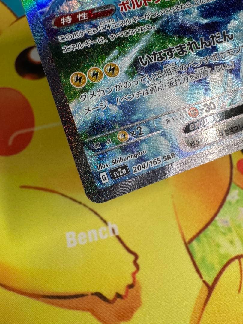 ポケモンカード サンダーex SAR