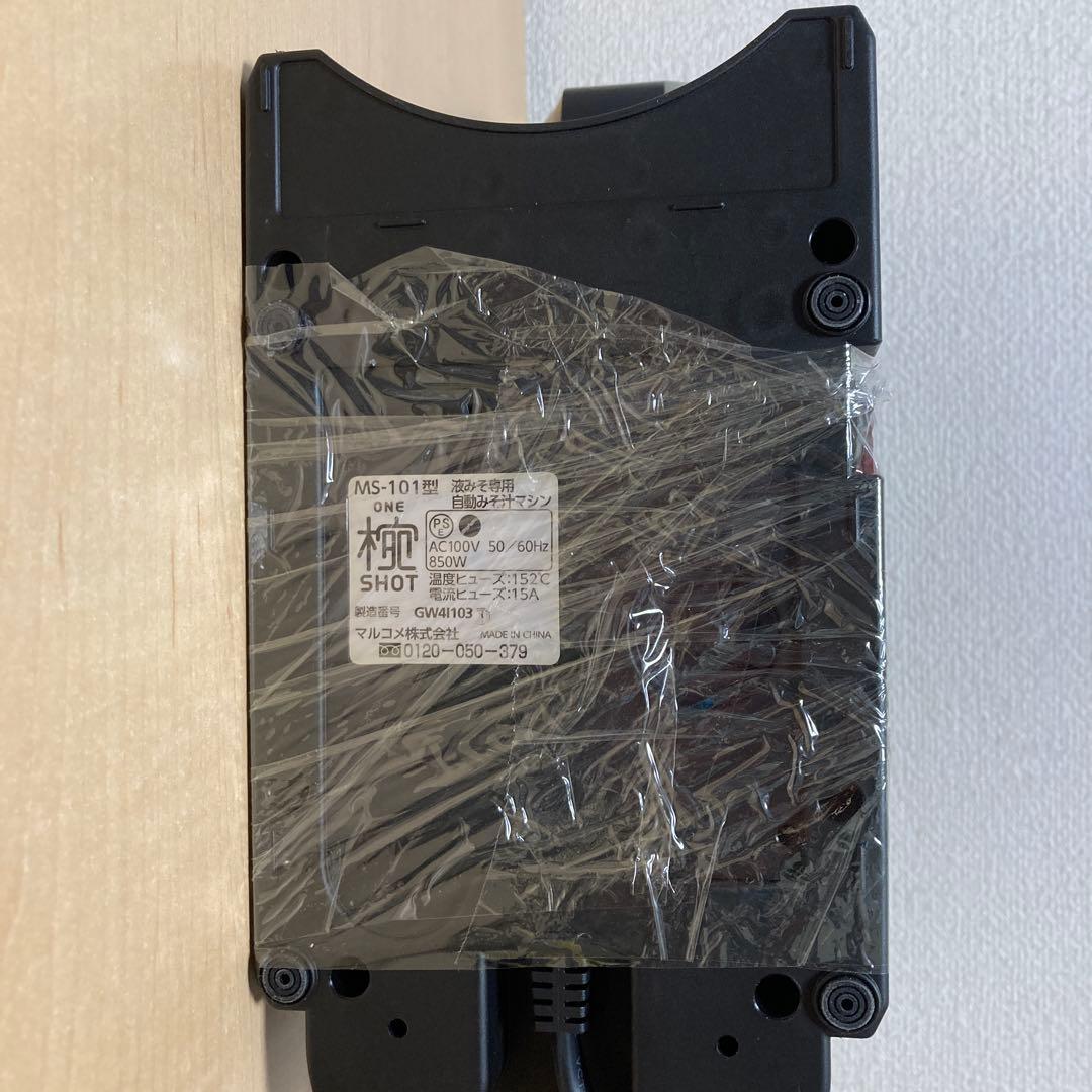 マルコメ 椀ショット 極 液みそ専用自動みそ汁マシン MS-101