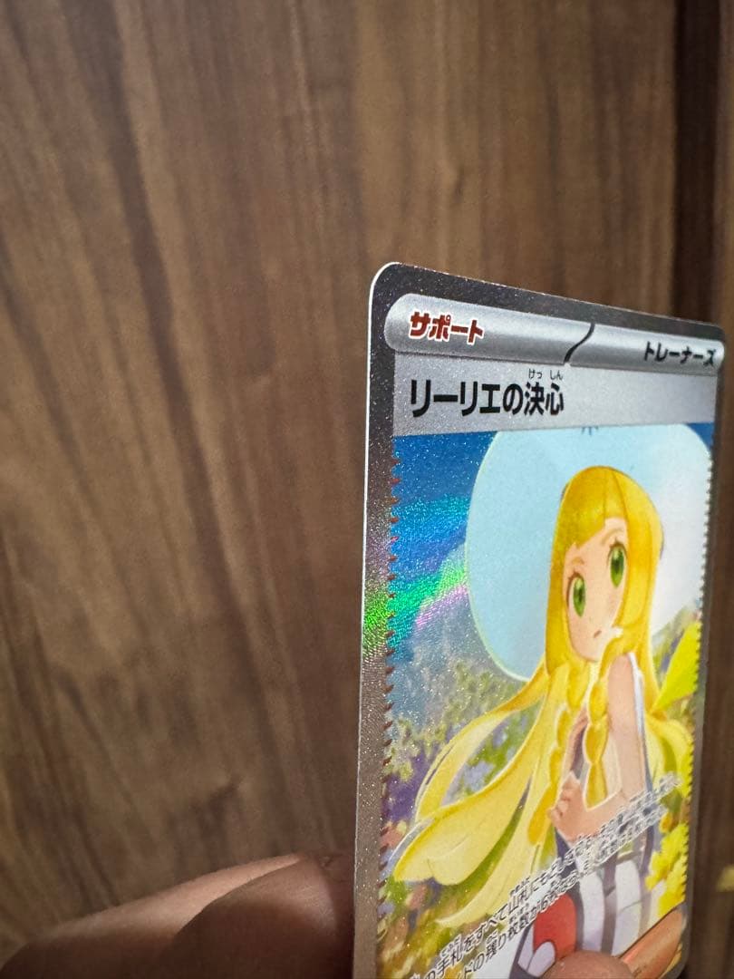 SARリーリエの決心 超美品⭐︎091/063 自引き即スリーブ品　メガブレイブ