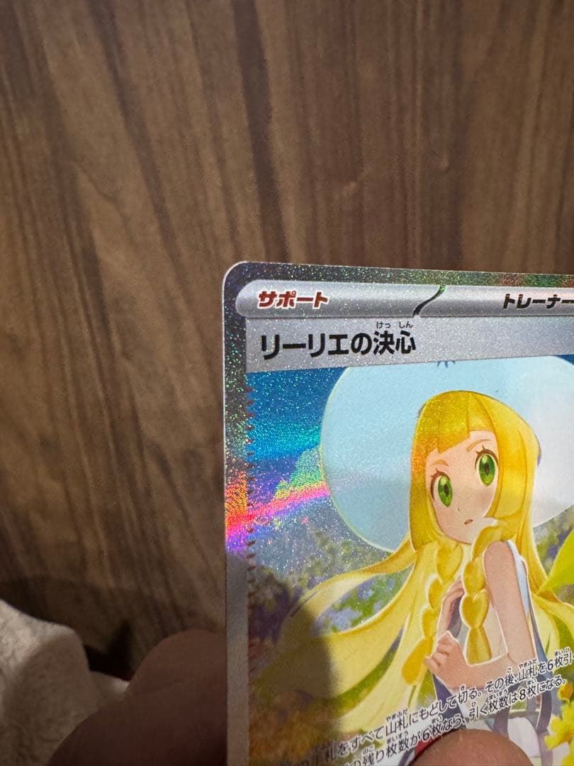 SARリーリエの決心 超美品⭐︎091/063 自引き即スリーブ品　メガブレイブ