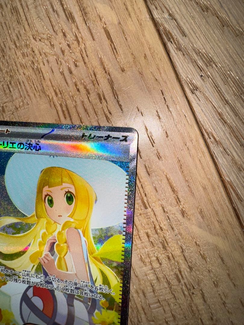 SARリーリエの決心 超美品⭐︎091/063 自引き即スリーブ品　メガブレイブ