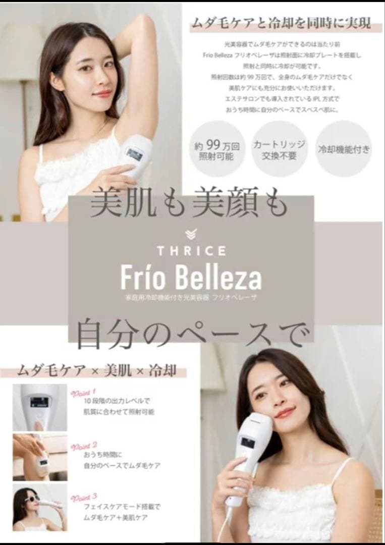 美品　THRICE 脱毛器 サングラス付き　フリオベレーザ