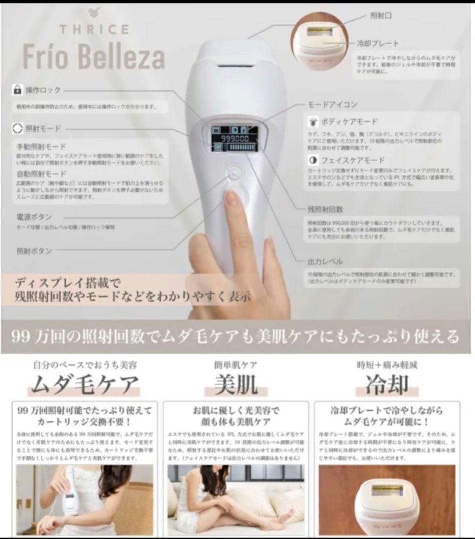 美品　THRICE 脱毛器 サングラス付き　フリオベレーザ