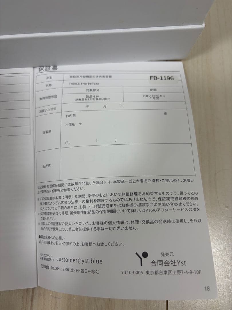 美品　THRICE 脱毛器 サングラス付き　フリオベレーザ