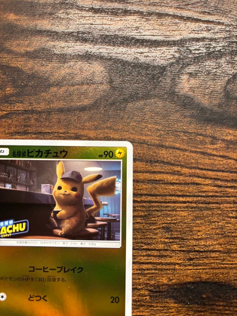 名探偵ピカチュウ 339/SM-P プロモ