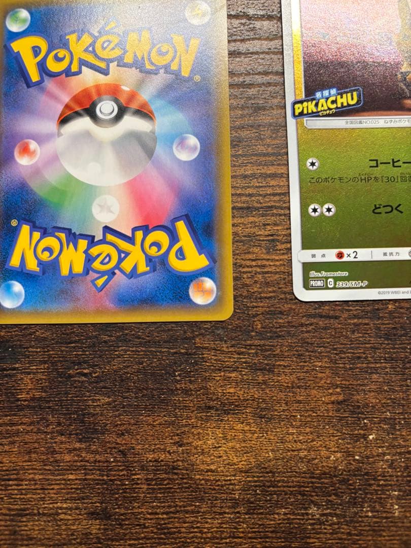 名探偵ピカチュウ 339/SM-P プロモ